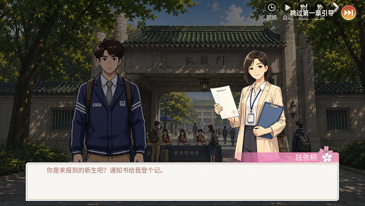 珞樱时记 AI 对话场景