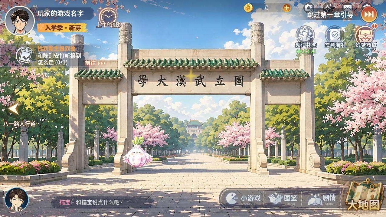 游戏中的武汉大学牌坊探索界面
