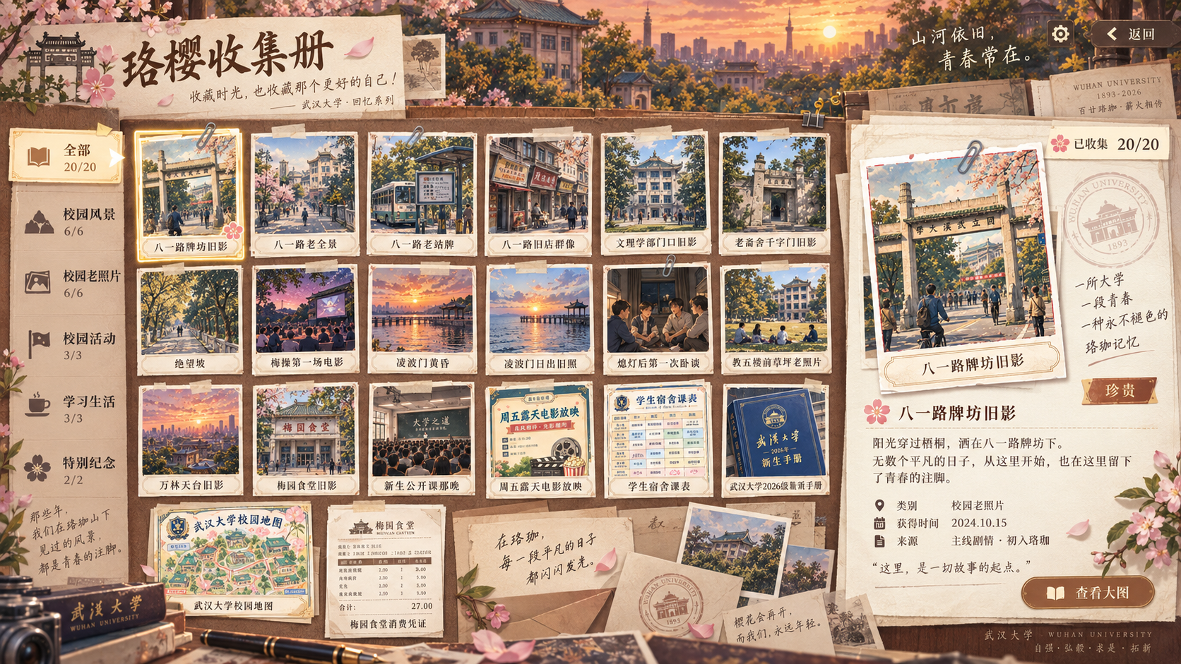 珞樱收集册中的校园记忆藏品